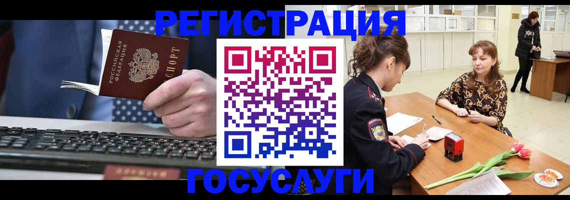 временная регистрация для всех в Якутске