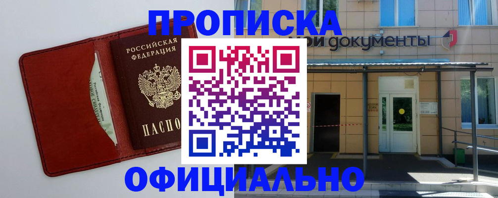 временная регистрация надежно в Якутске