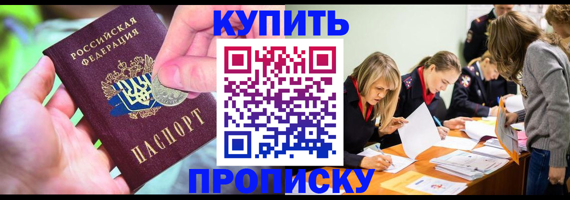 прописка в квартире в Якутске