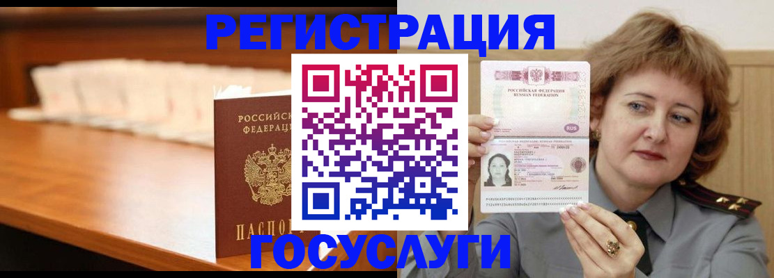 временная регистрация недорого в Якутске