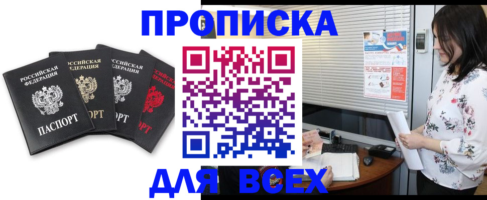 временная регистрация собственник в Якутске