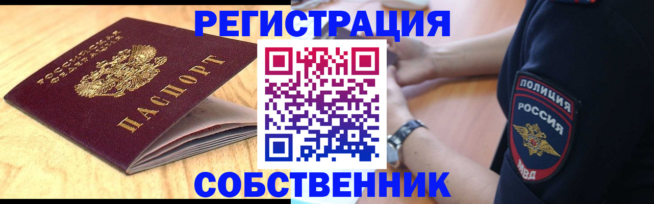 временная регистрация в квартире в Якутске