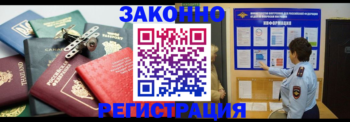 прописка законно в Якутске