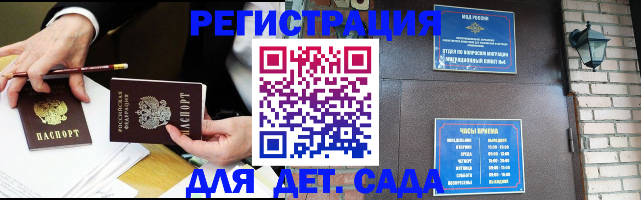 прописка штамп в Якутске